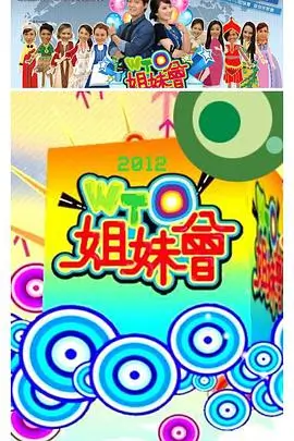 王牌对王牌第八季 综艺 2024 吴彤